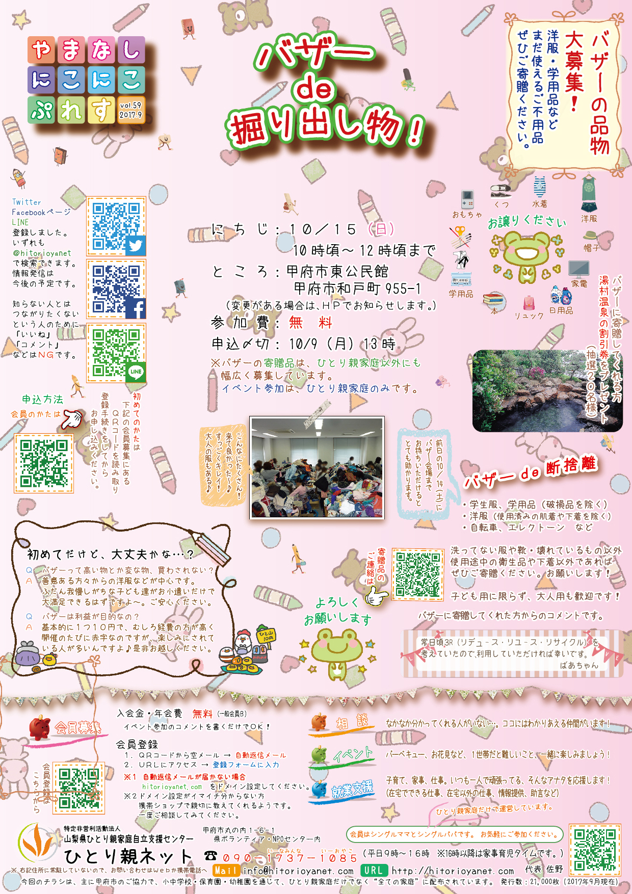 vol.50～vol.59 | ひとり親ネット